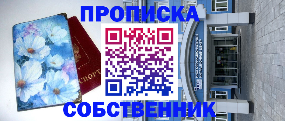 прописка 2025 в Горняке