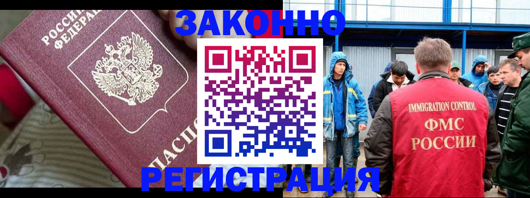 прописка законно в Горняке