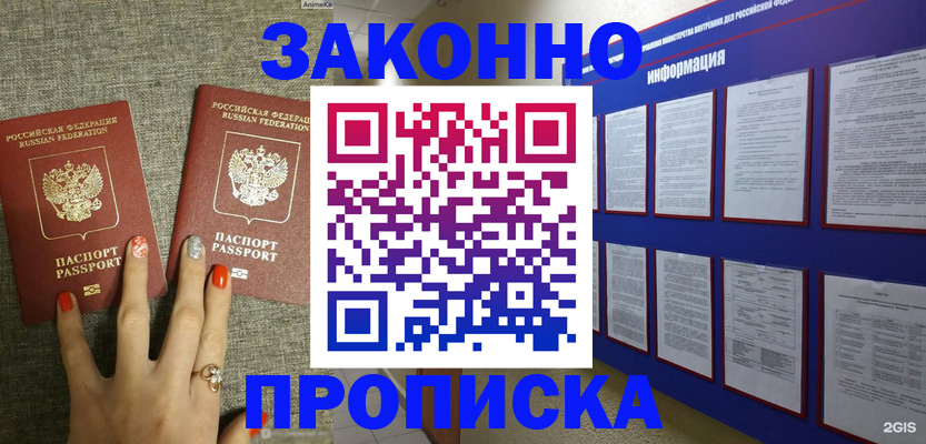 найти адрес прописки в Горняке