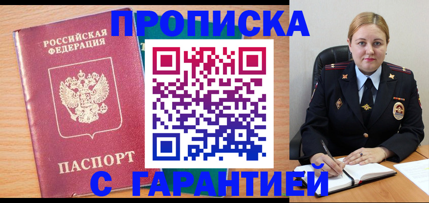 прописка иностранных граждан в Горняке