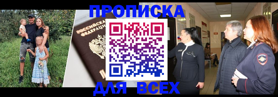 прописка штамп в Горняке