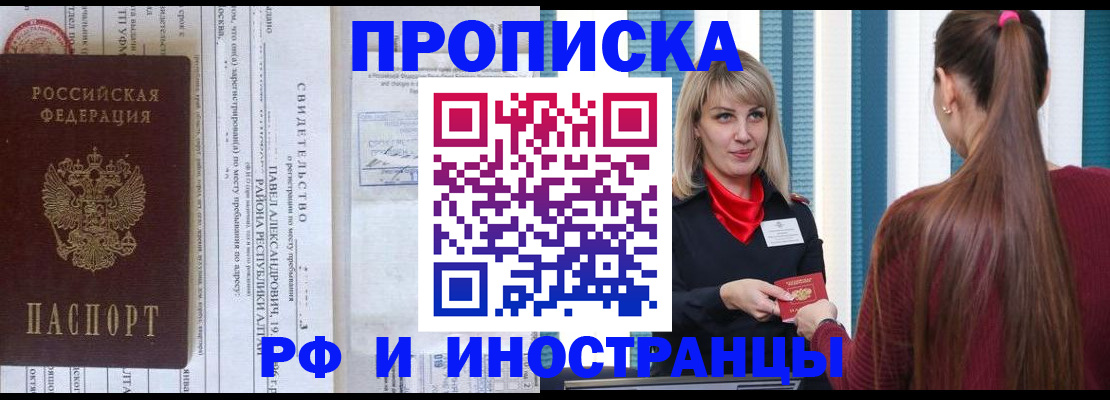 прописка гарантия в Горняке